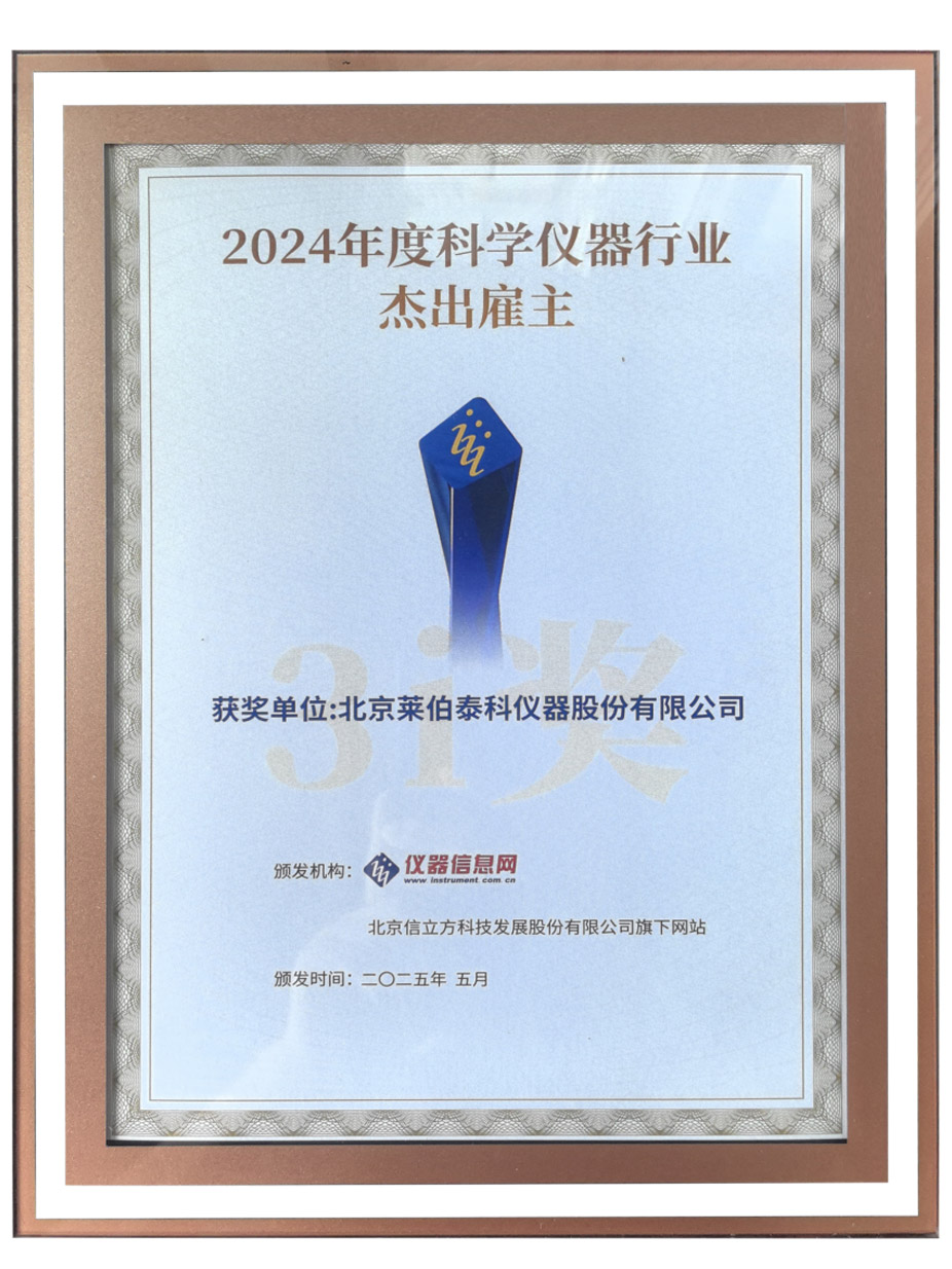 2024年度科學(xué)儀器行業(yè)杰出雇主