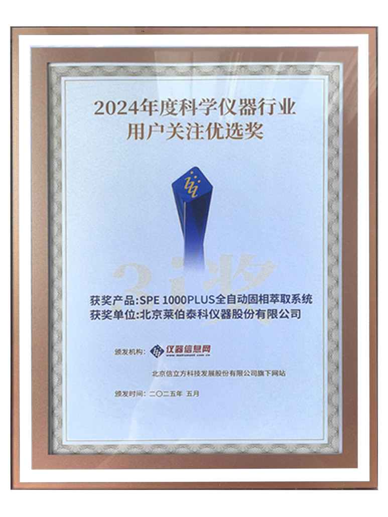 2024年度科學(xué)儀器行業(yè)用戶關(guān)注優(yōu)選獎